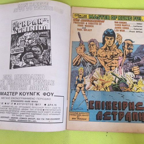 Master Kung Fu 17 comic book used, Marvel Comics Group
