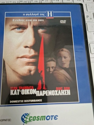 Κατ' Οίκον Παρενόχληση DVD