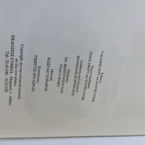 O Kosmos ton Zoon Children Book used, dogs and felines