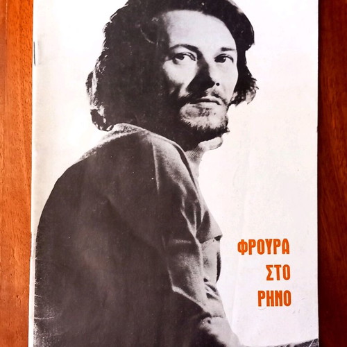 Froura ston Rino theater program like new 1973