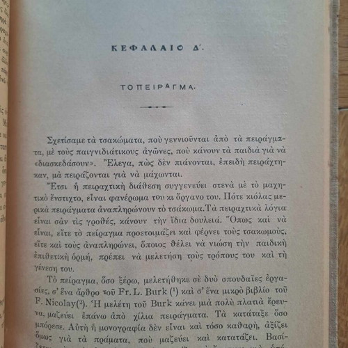 The Combative Instinct translated by Giannis Imvriotis like new, 1926