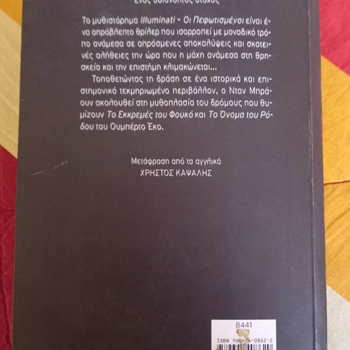 Illuminati: The Illuminated Dan Brown used book