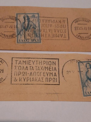 Αμαλία (1957) γραμματόσημα σαν καινούργια