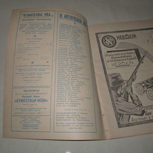Kynigetika Nea No 303 November 1956 used magazine
