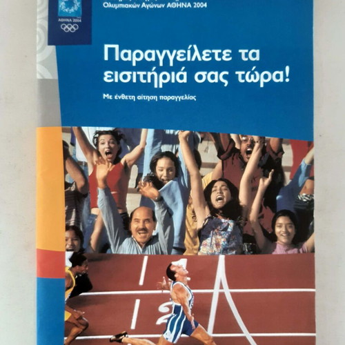 Athens 2004 Olympic Games Ticket Program used