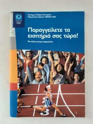 Athens 2004 Olympic Games Ticket Program used