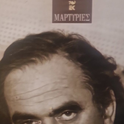 Zoe Apo Periergeia by Lefteris Papadopoulos book like new