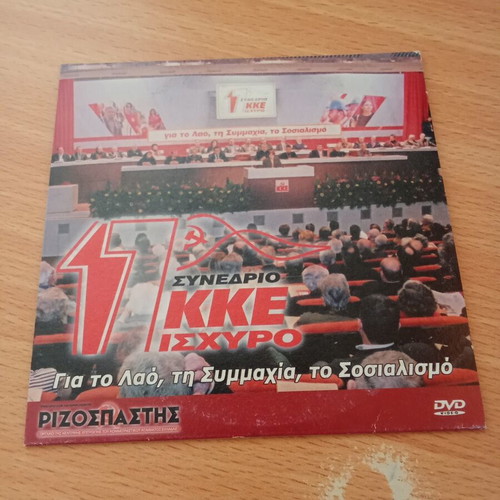 17th KKE Congress DVD used