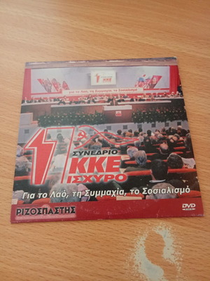 17th KKE Congress DVD used