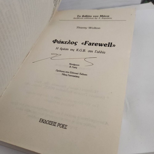 Farewell dossier: The KGB's activity in France by Thierry Wolton