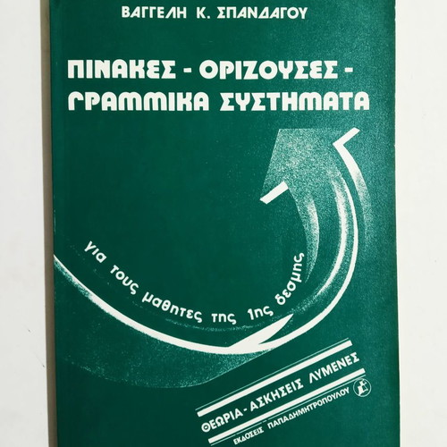 Matrices - Determinants - Linear Systems new mathematics book