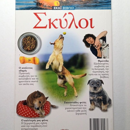 Dogs book like new, breeds, training, health, care, behavior, history