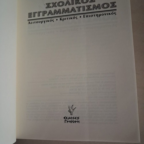 School Literacy book new, Greek language
