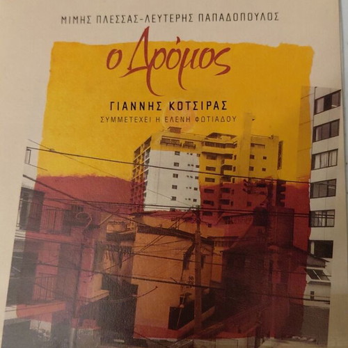 O Dromos CD, Giannis Kotsiras, laiko