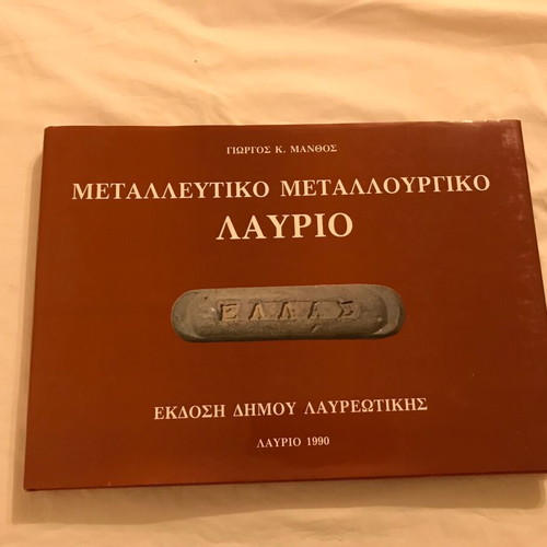 Metalleutiko Metallourgiko Lavrio book like new, history