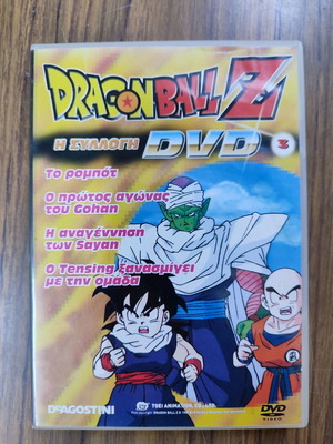 Dragonball Z DVD μεταχειρισμένο, η συλλογή 3, παιδικά