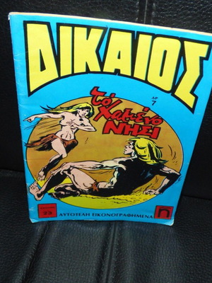 Dikaios Number 23 Anemodouras used