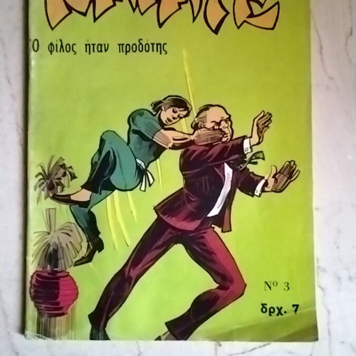 O Mikros Assos Tou Karate comic book used, issue 3