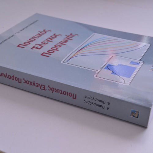 Quality Control of Production book like new, Greek