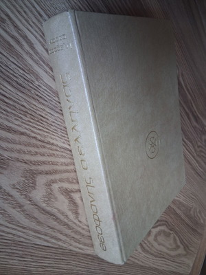 Theofanis o Ellinas by Kostas Sardelis book like new, 1978 edition