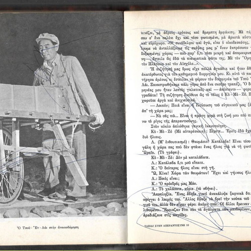 Taxidi stin Aperantosyni by Menelaos Lountemis, first edition 1980