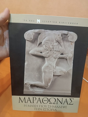 Marathon The Battle That Marked History book like new, Greek