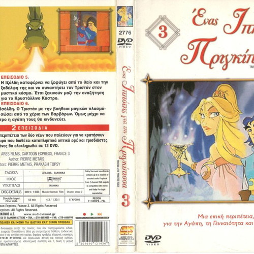 Tristan and the Princess Isolde DVD used, dubbed