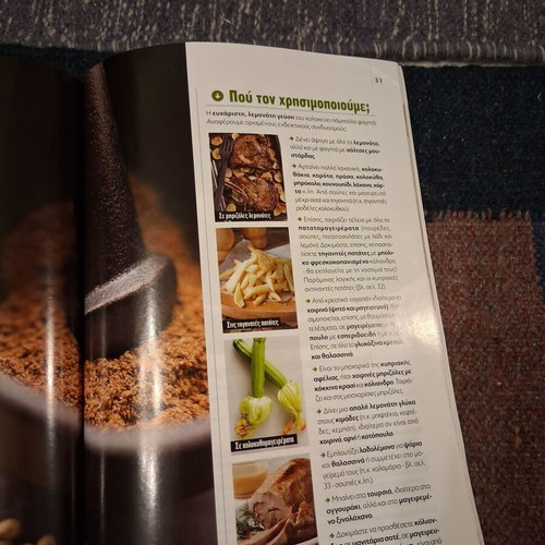 Cooking with Spices cookbook, Gastronomos
