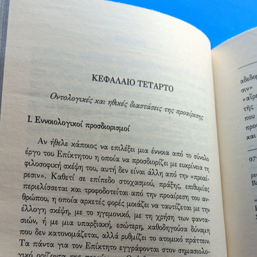 Epiktetos Diatrivai Volume A' like new, Greek philosophy hardcover