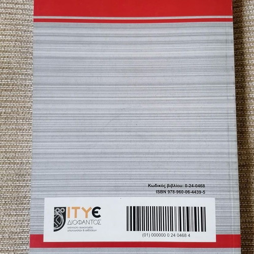 Introduction to Mechanical Engineering textbook new, Greek