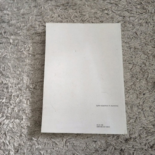 Commercial Law like new, Konstantinos G. Pamboukis - Paraskevi Papadrosou - Arhaniotaki
