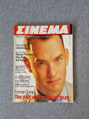 Cinema magazine issue 55 March 1995 like new
