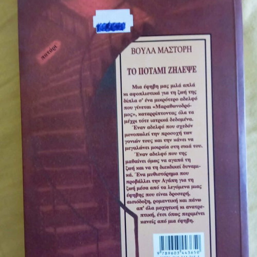 Two Voula Mastori books for teens like new, Greek language