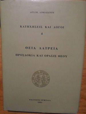 Θεία Λατρεία μεταχειρισμένο βιβλίο, Προσδοκία και Όρασις Θεού