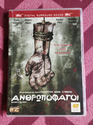 Welcome to the Jungle DVD like new, Greek subs, thriller horror
