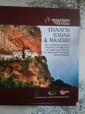 Panagia Elona & Malevi New Book Monasteries and Pilgrimages of Greece
