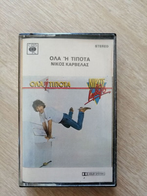 Nikos Karvelas "Ola I Tipota" cassette tape used, 1987, pop