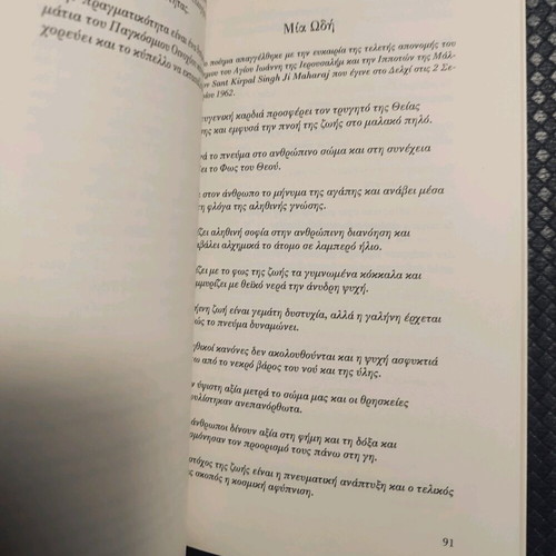 The Cry of the Soul book like new, bilingual English-Greek