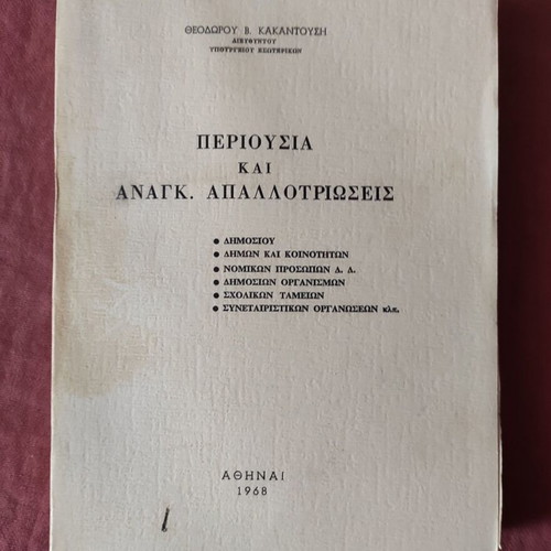 Periousia and compulsory expropriations new, 1968 edition