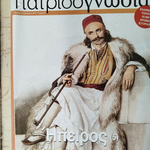 Patridognosia magazines like new, pack of 6, Epirus editions