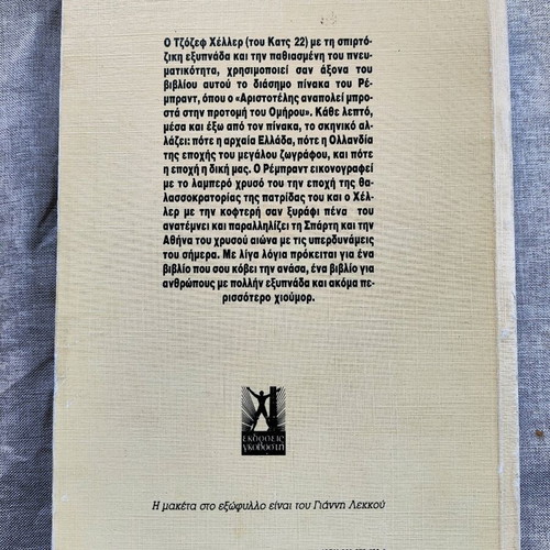 For Imagine! Joseph Heller used book