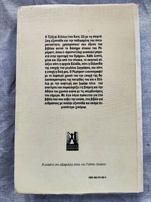 For Imagine! Joseph Heller used book