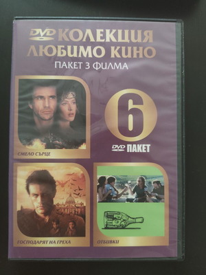 Σετ DVD ταινιών μεταχειρισμένο, 3 ταινίες με βουλγαρικούς υπότιτλους