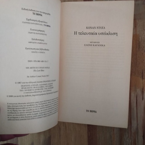 Sherlock Holmes: The Last Bow book used