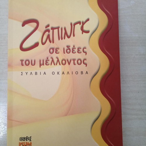 Zapping in Ideas of the Future new book by Sylvia Okaliova
