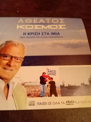 Atheatos Kosmos The Crisis at Imia DVD new, historical