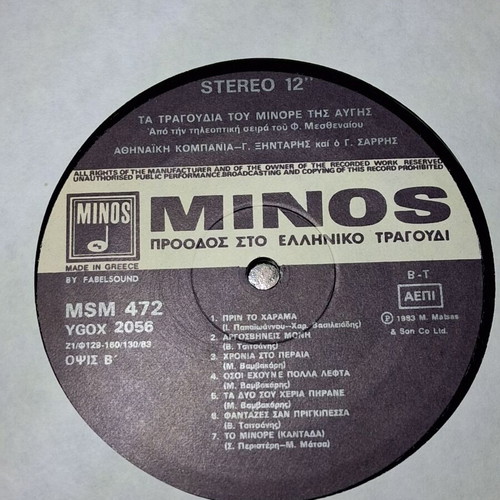 Double vinyl To Minore tis Avgis 1983 like new, laiko