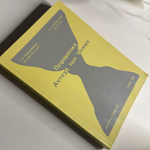 Experimental Strength of Materials book like new, Greek