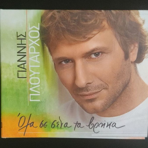 Giannis Ploutarchos Ola Se Sena Ta Vrika CD like new, laiko