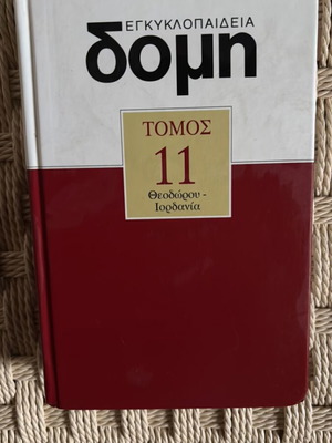 Domis Encyclopedia Volume 11 New